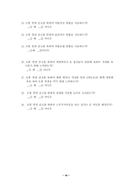 [졸업][간호학] 간호사의 요통발생원인과 요통발생감소 방안에 대한 연구-16