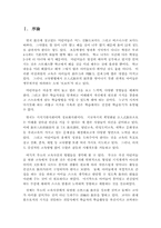 [졸업][유아교육] 루소의 아동중심 교육방법으로서 노작의 교육적 가치와 현대교육에서의 재평가-2