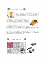 [전통디자인]한국적인 디자인에 대하여...-4