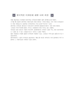 [전통디자인]한국적인 디자인에 대하여...-6
