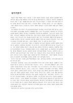 [기독교문화]문화와 기독교 - 문화와 샤머니즘-2