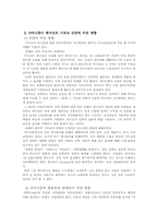 [기독교문화]문화와 기독교 - 문화와 샤머니즘-5