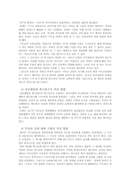 [기독교문화]문화와 기독교 - 문화와 샤머니즘-6