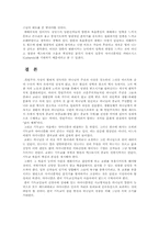 [기독교문화]문화와 기독교 - 문화와 샤머니즘-7