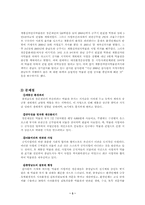 [자연환경]계룡산 자연사박물관 건립의 문제점-3