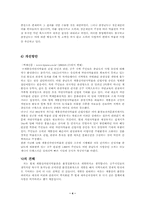 [자연환경]계룡산 자연사박물관 건립의 문제점-4
