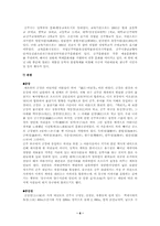 [자연환경]계룡산 자연사박물관 건립의 문제점-8