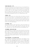 [자연환경]계룡산 자연사박물관 건립의 문제점-10
