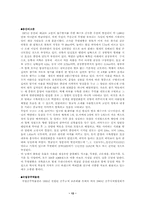 [자연환경]계룡산 자연사박물관 건립의 문제점-12