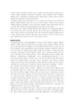 [자연환경]계룡산 자연사박물관 건립의 문제점-13
