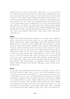 [자연환경]계룡산 자연사박물관 건립의 문제점-15