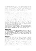 [자연환경]계룡산 자연사박물관 건립의 문제점-16