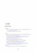 [자연환경]계룡산 자연사박물관 건립의 문제점-18