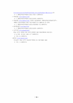 [자연환경]계룡산 자연사박물관 건립의 문제점-19