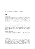 [여성복지론]가정폭력(아내학대)에 대한 보고서-3