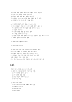 [여성복지론]가정폭력(아내학대)에 대한 보고서-5