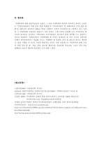 [여성복지론]가정폭력(아내학대)에 대한 보고서-6