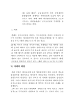 [민법]민법사례과제-태아의 권리능력 사례-6