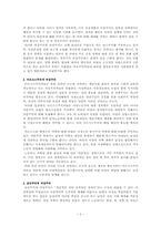 [사회복지사상사]여성주의 페미니즘과 복지국가-2