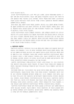 [사회복지사상사]여성주의 페미니즘과 복지국가-3
