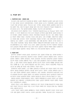 [사회복지사상사]여성주의 페미니즘과 복지국가-4