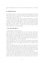 [사회복지사상사]여성주의 페미니즘과 복지국가-5