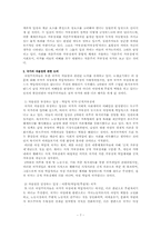 [사회복지사상사]여성주의 페미니즘과 복지국가-7