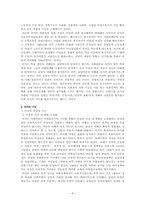 [사회복지사상사]여성주의 페미니즘과 복지국가-8