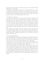 [사회복지사상사]여성주의 페미니즘과 복지국가-9