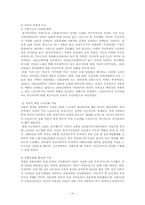 [사회복지사상사]여성주의 페미니즘과 복지국가-10