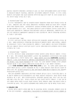 [노동복지]산재보험의 의의 및 도입배경-2