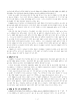 [노동복지]산재보험의 의의 및 도입배경-3
