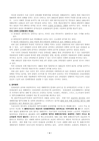 [노동복지]산재보험의 의의 및 도입배경-4