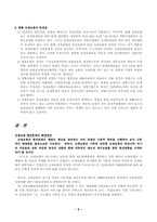[노동복지]산재보험의 의의 및 도입배경-6