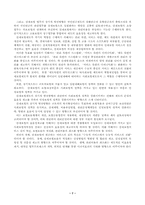 [노동복지]산재보험의 의의 및 도입배경-7