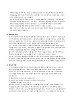 [조직행동론]조직행위 - 성취동기 이론에 대하여-7