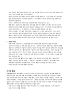 [조직행동론]조직행위 - 성취동기 이론에 대하여-8