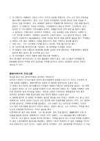 [조직행동론]조직행위 - 성취동기 이론에 대하여-9