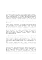 [법학]노근리 사건과 국제법에 관하여....-2
