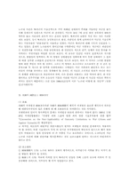 [법학]노근리 사건과 국제법에 관하여....-4
