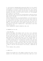 [법학]자백과 보강법칙-3