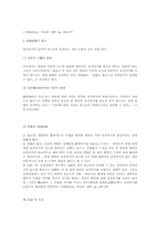 [법학]자백과 보강법칙-13