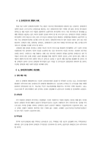 [사회복지]장애인복지의 과제와 전망-2