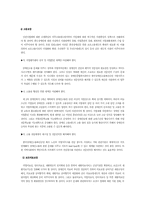 [사회복지]장애인복지의 과제와 전망-3