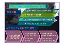 [온라인게임]국내게임시장 NC SOFT 소개및 리니지 마케팅 전략-13