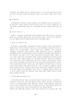 [근로복지]우리나라 현행 퇴직금 제도의 특징과 내용-4