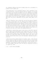 [근로복지]우리나라 현행 퇴직금 제도의 특징과 내용-5