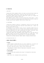 [근로복지]우리나라 현행 퇴직금 제도의 특징과 내용-11