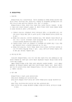 [근로복지]우리나라 현행 퇴직금 제도의 특징과 내용-15
