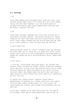 [근로복지]우리나라 현행 퇴직금 제도의 특징과 내용-16